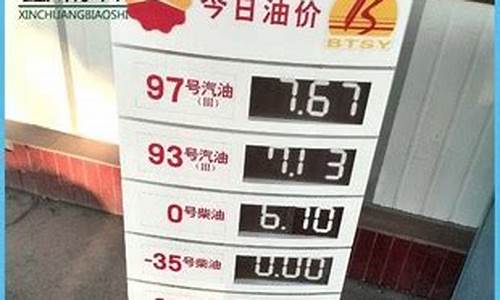 中国石油98号汽油油价_中国石油98今日油价