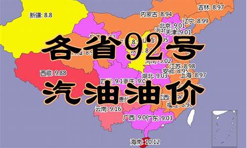 甘肃省92今日油价行情_甘肃今日油价92汽油价格调整最新消息